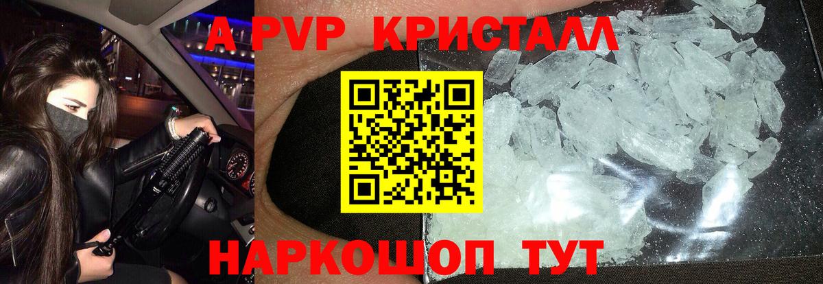 A-PVP СК КРИС  APVP  сколько стоит  А ПВП Crystall  Alfa_PVP Соль  Вход с VPN  Новоалександровск 