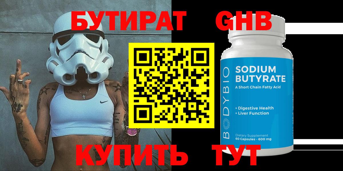 Бутират вода Новоалександровск
