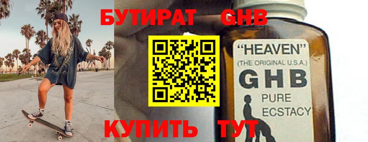 Бутират  БУТИРАТ бутик  Вход с VPN  Новоалександровск 