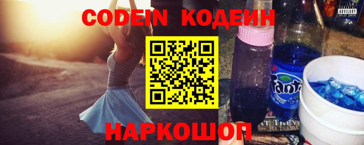 Codein Purple Drank Новоалександровск