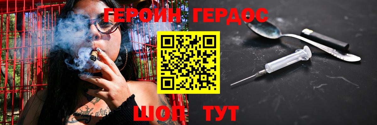 ГЕРОИН Heroin Новоалександровск